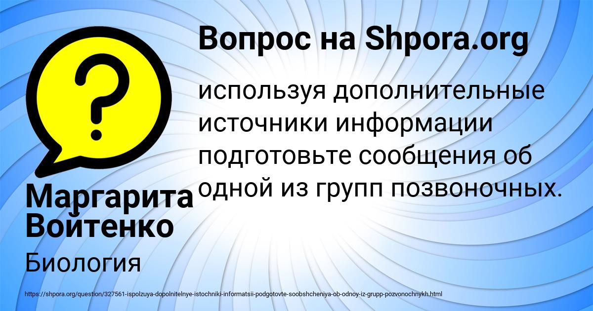 Картинка с текстом вопроса от пользователя Маргарита Войтенко