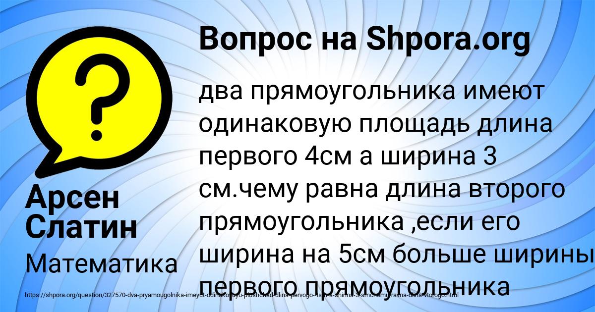 Картинка с текстом вопроса от пользователя Арсен Слатин