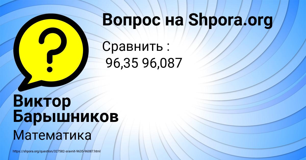 Картинка с текстом вопроса от пользователя Виктор Барышников