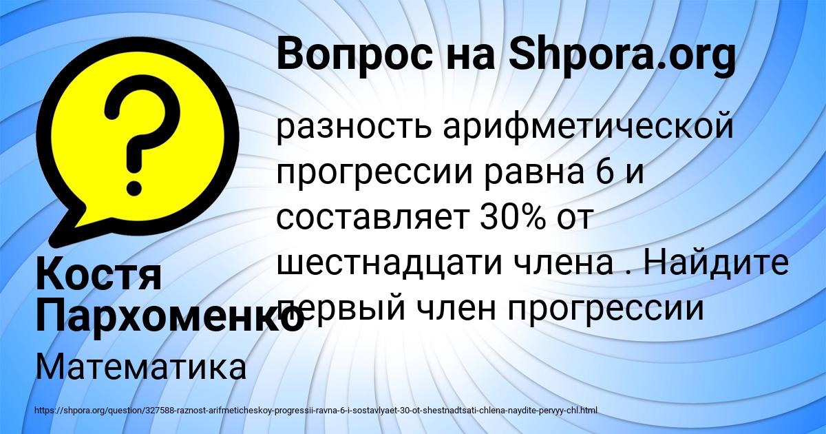 Картинка с текстом вопроса от пользователя Костя Пархоменко