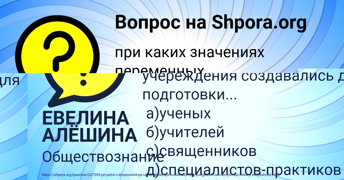 Картинка с текстом вопроса от пользователя ЕВЕЛИНА АЛЁШИНА