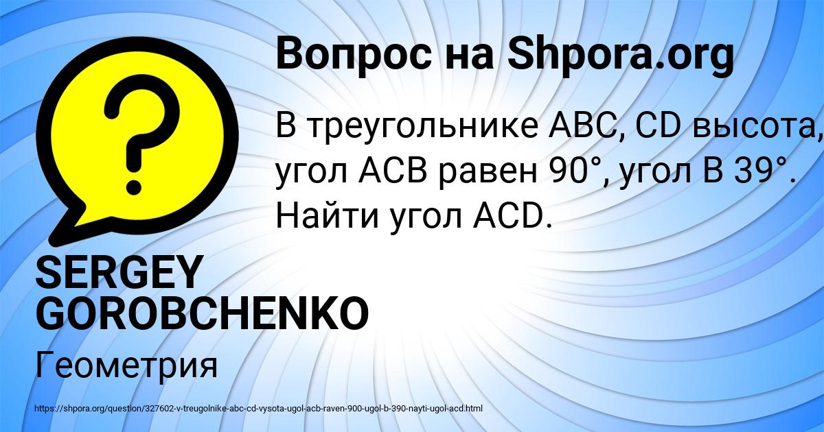 Картинка с текстом вопроса от пользователя SERGEY GOROBCHENKO