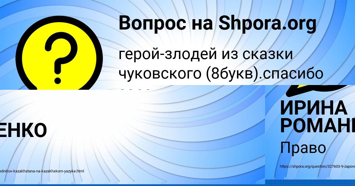 Картинка с текстом вопроса от пользователя ИРИНА РОМАНЕНКО