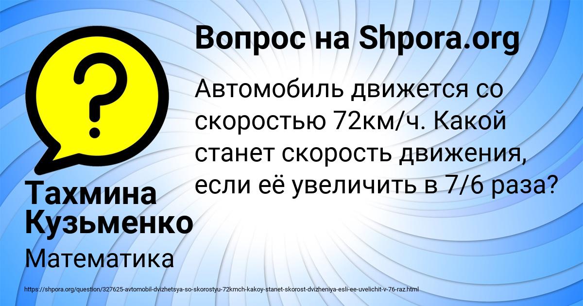 Картинка с текстом вопроса от пользователя Тахмина Кузьменко