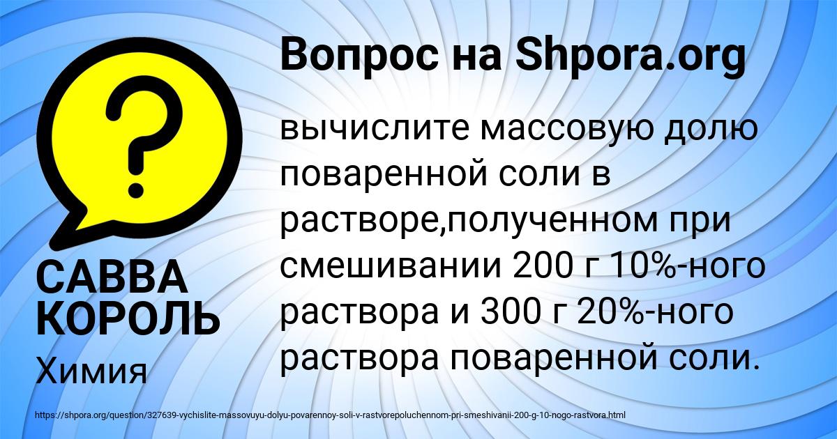 Картинка с текстом вопроса от пользователя САВВА КОРОЛЬ