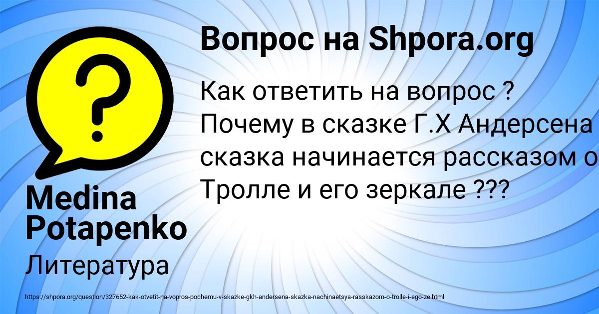 Картинка с текстом вопроса от пользователя Medina Potapenko