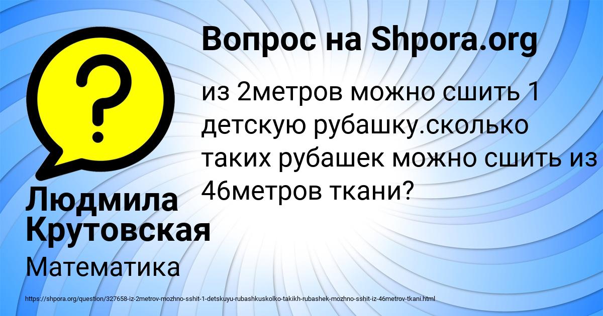 Картинка с текстом вопроса от пользователя Людмила Крутовская