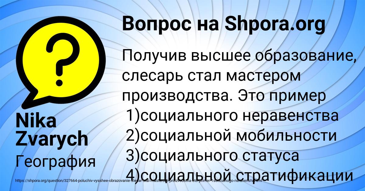 Картинка с текстом вопроса от пользователя Nika Zvarych