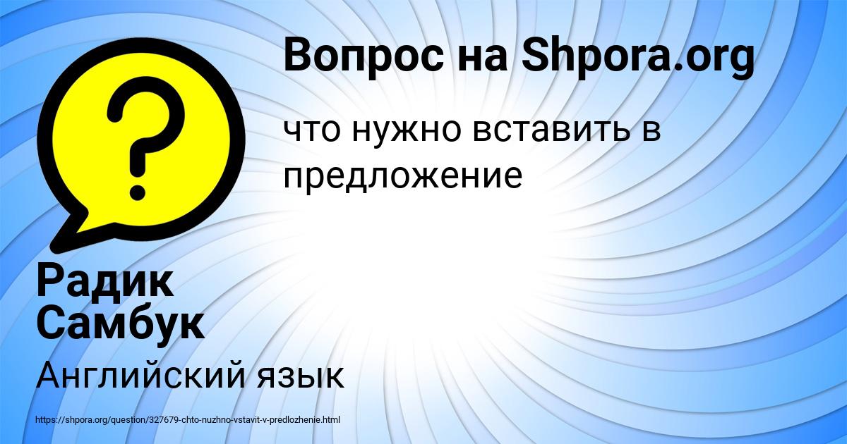 Картинка с текстом вопроса от пользователя Радик Самбук
