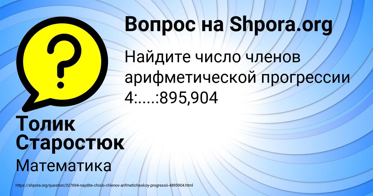 Картинка с текстом вопроса от пользователя Толик Старостюк