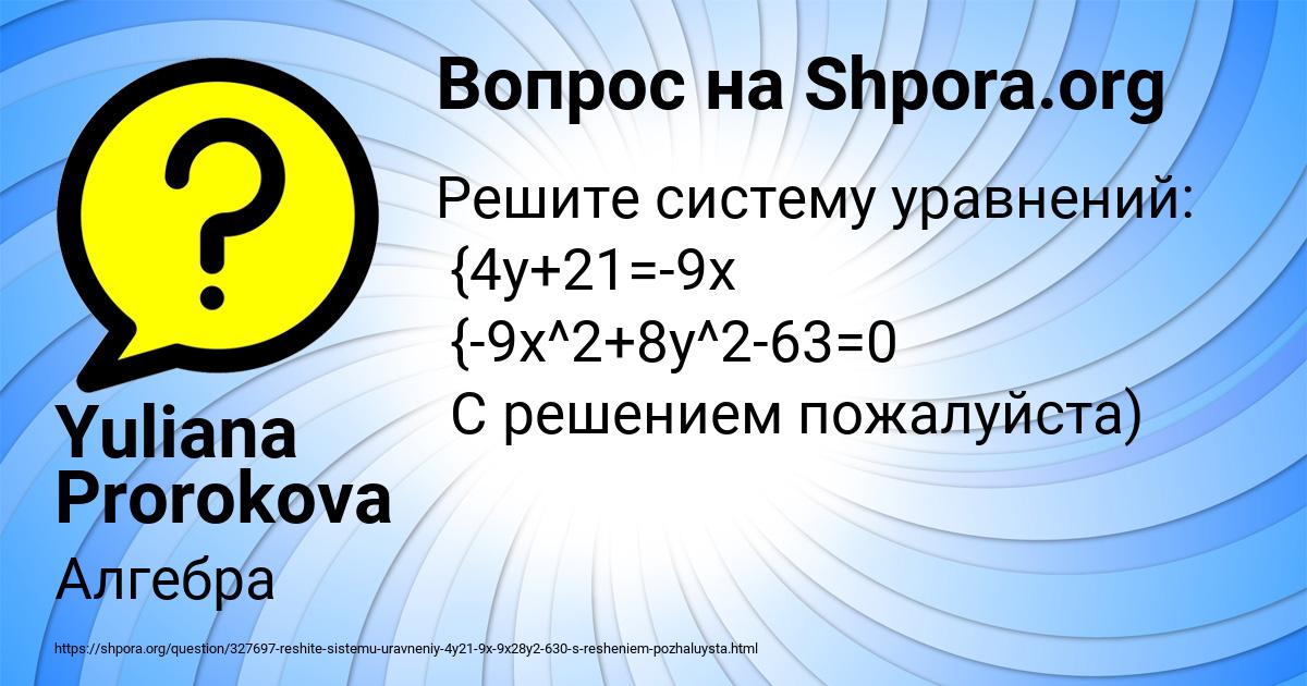 Картинка с текстом вопроса от пользователя Yuliana Prorokova