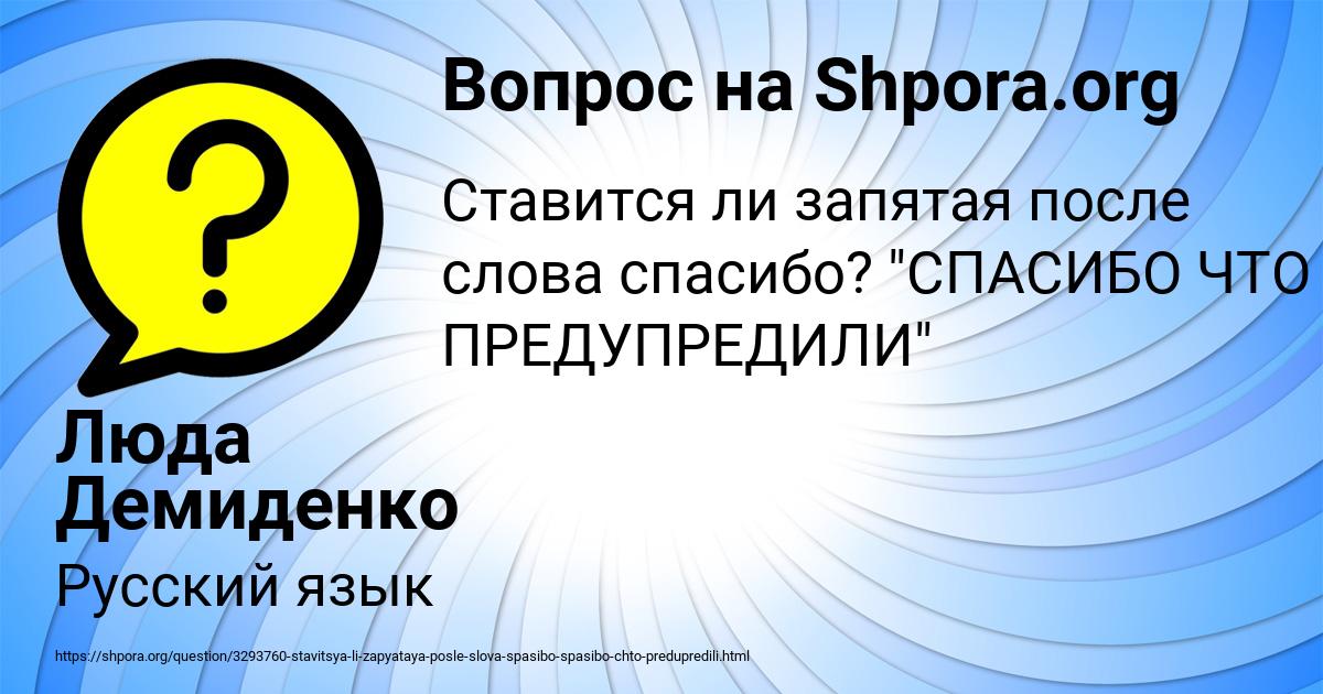 Картинка с текстом вопроса от пользователя Люда Демиденко