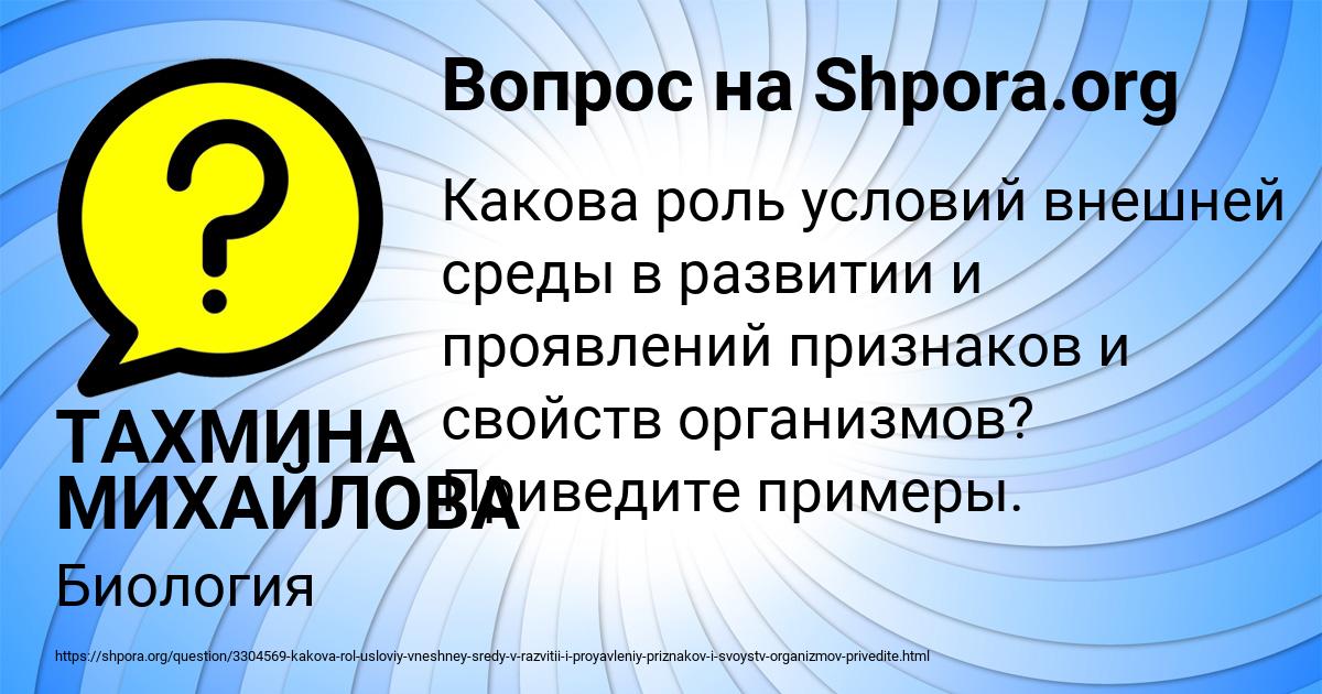 Роль факторов среды. Роль наследственности и среды в развитии. Роль внешней среды в развитии инфекции. Роль температуры внешней среды. Роль условий внешней среды.