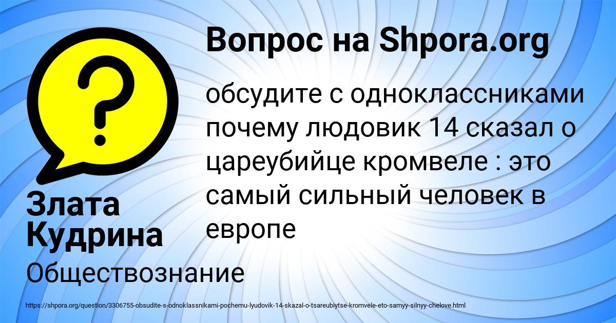 Обсудите с одноклассниками почему людовик