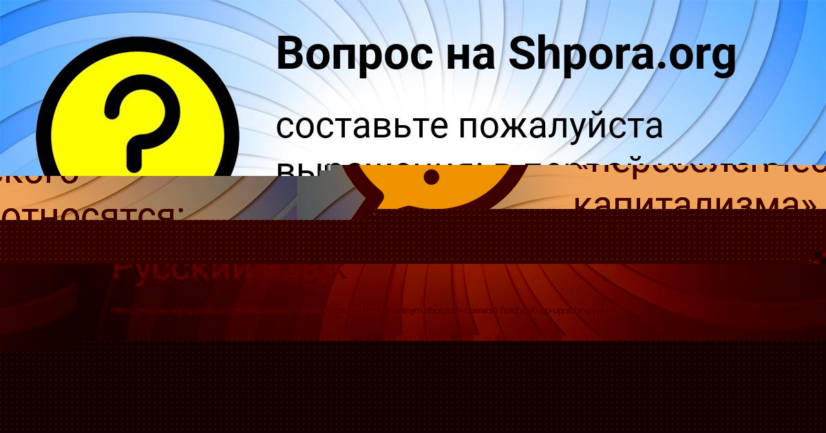 Картинка с текстом вопроса от пользователя Уля Попова