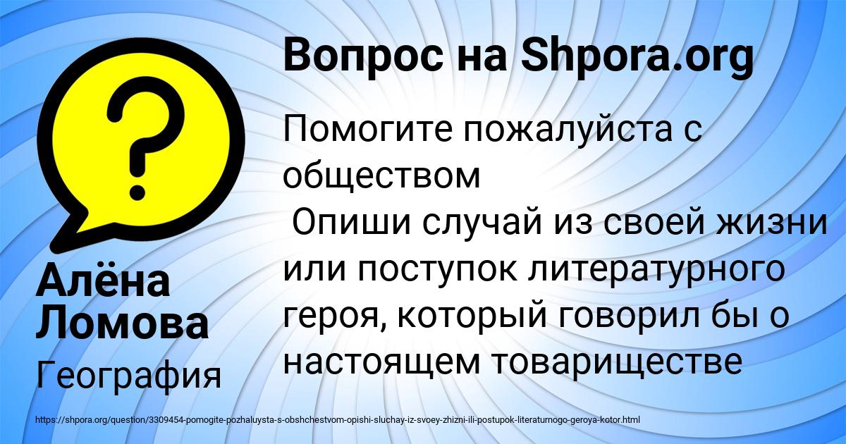 Картинка с текстом вопроса от пользователя Алёна Ломова