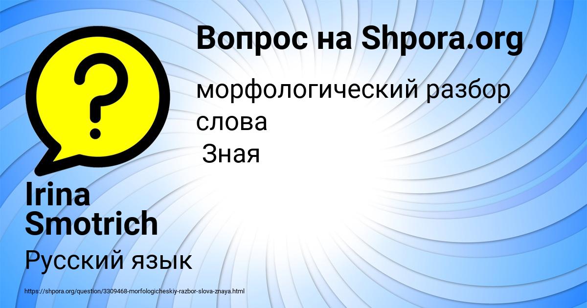Картинка с текстом вопроса от пользователя Irina Smotrich