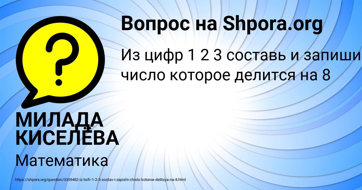 Картинка с текстом вопроса от пользователя МИЛАДА КИСЕЛЁВА