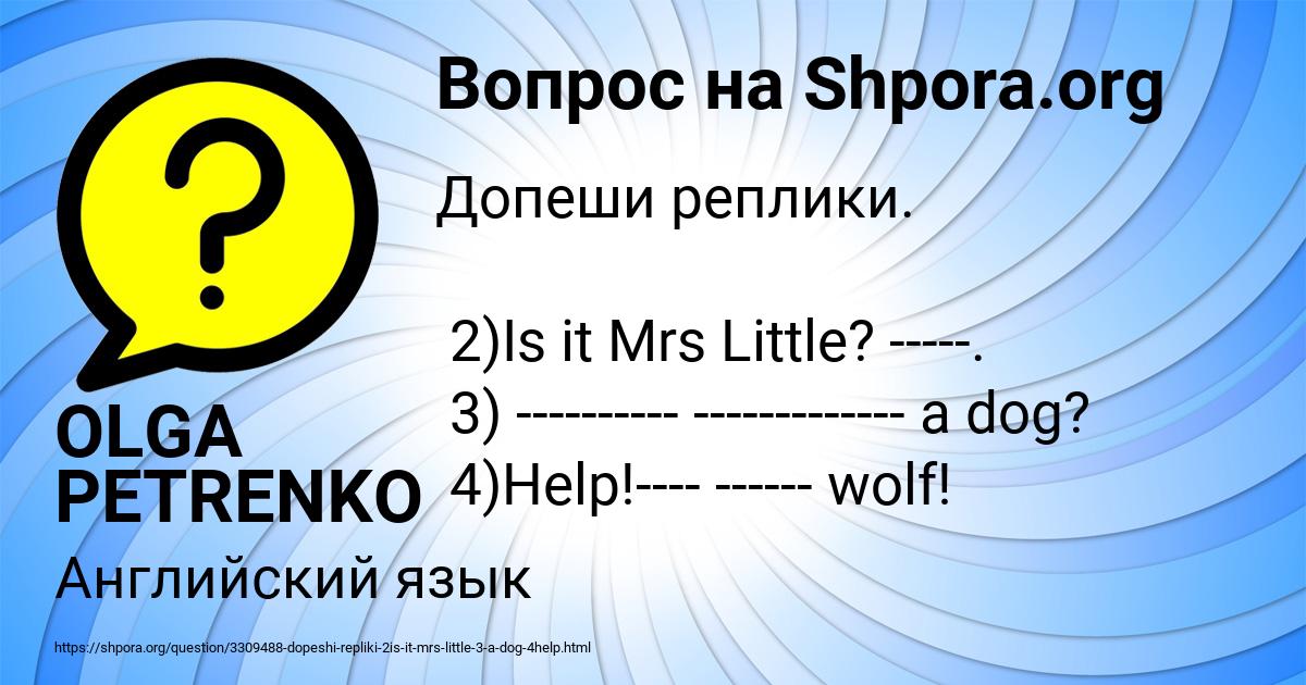 Картинка с текстом вопроса от пользователя OLGA PETRENKO