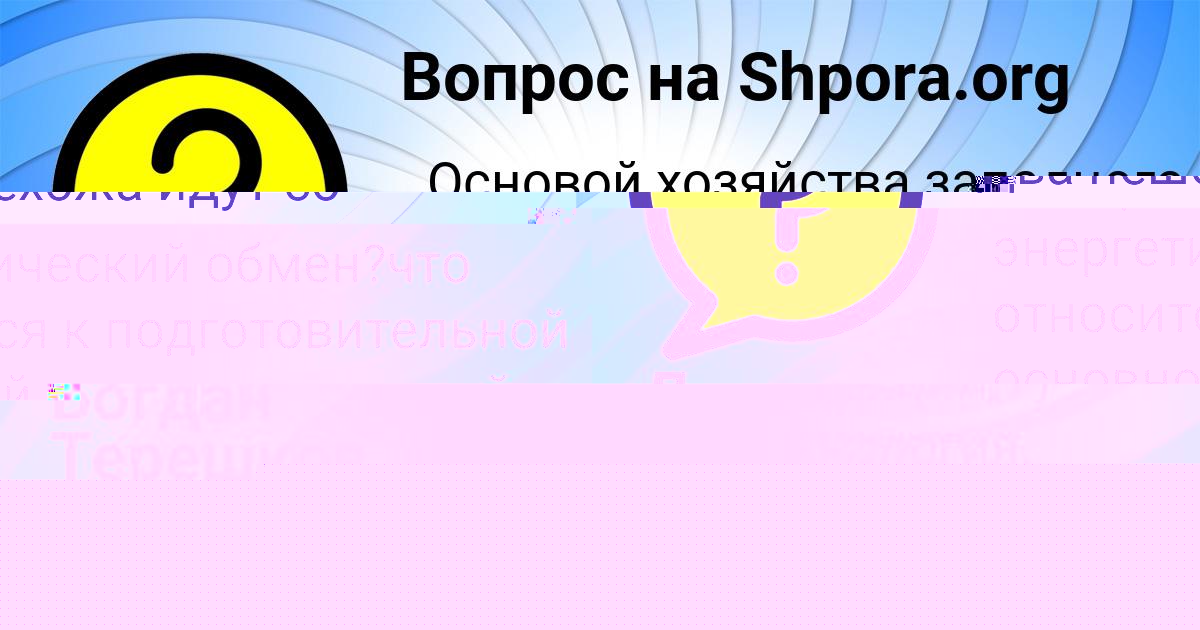 Картинка с текстом вопроса от пользователя Богдан Терешков