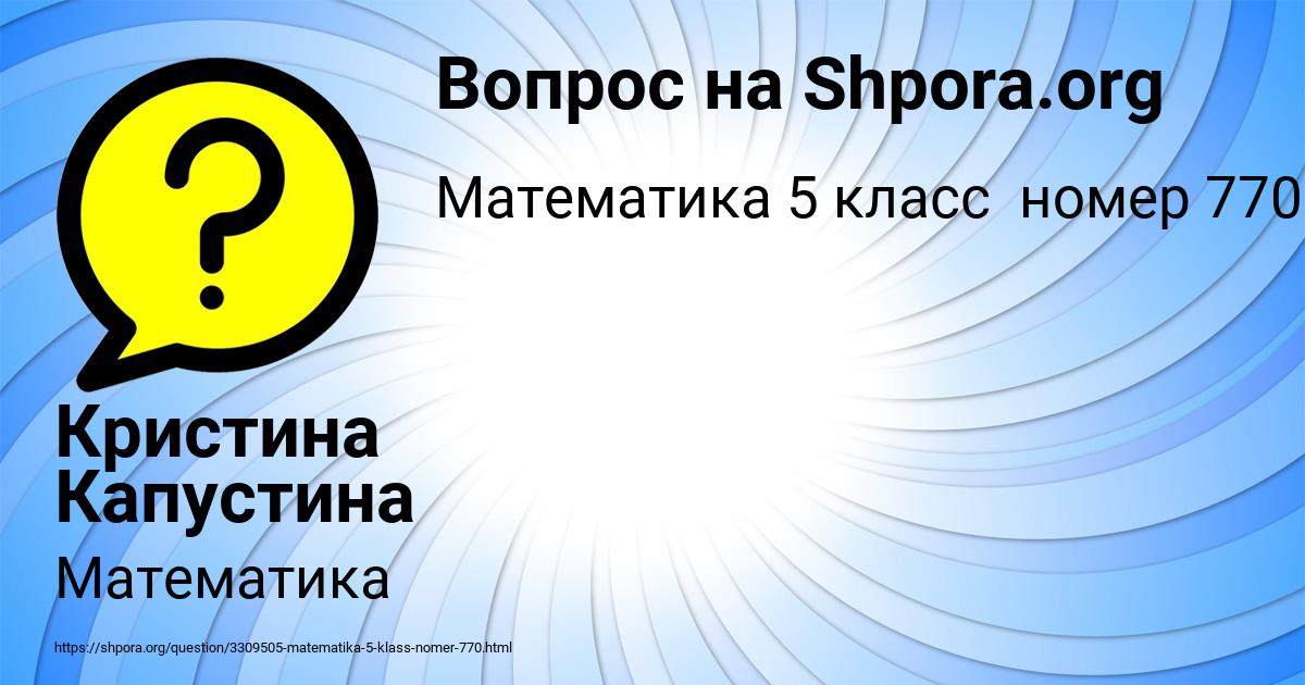 Картинка с текстом вопроса от пользователя Кристина Капустина