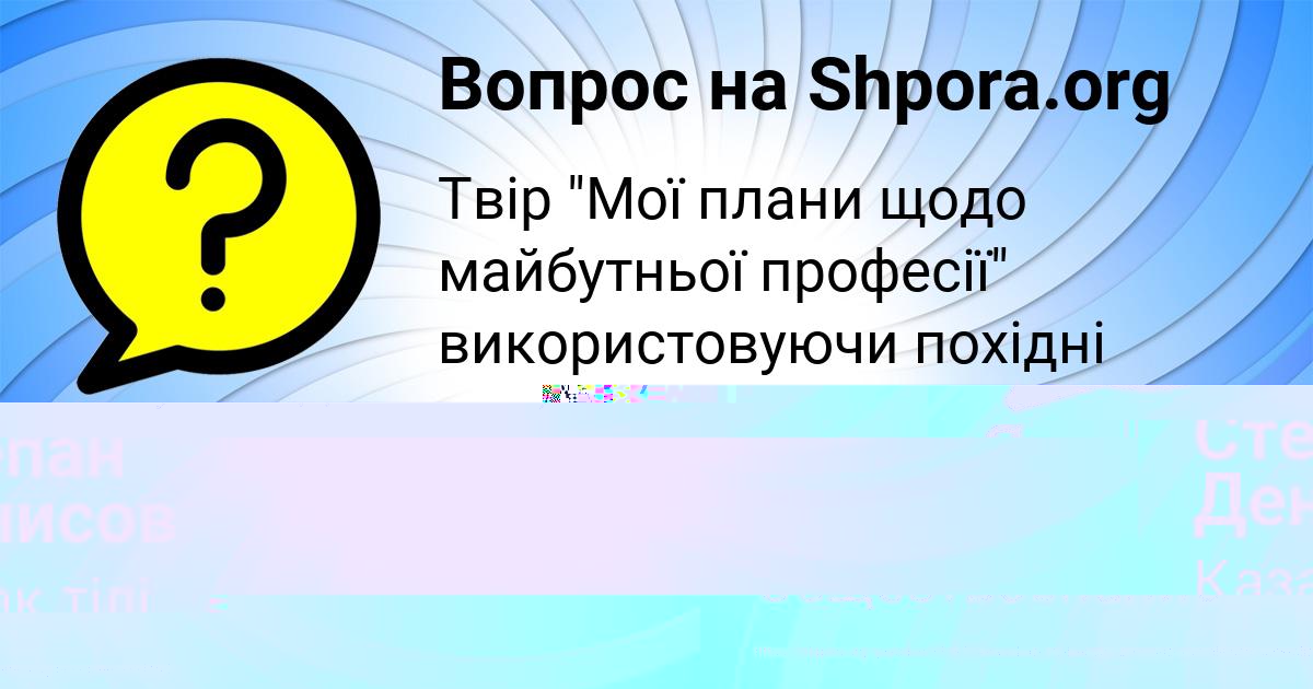 Картинка с текстом вопроса от пользователя Яна Власенко
