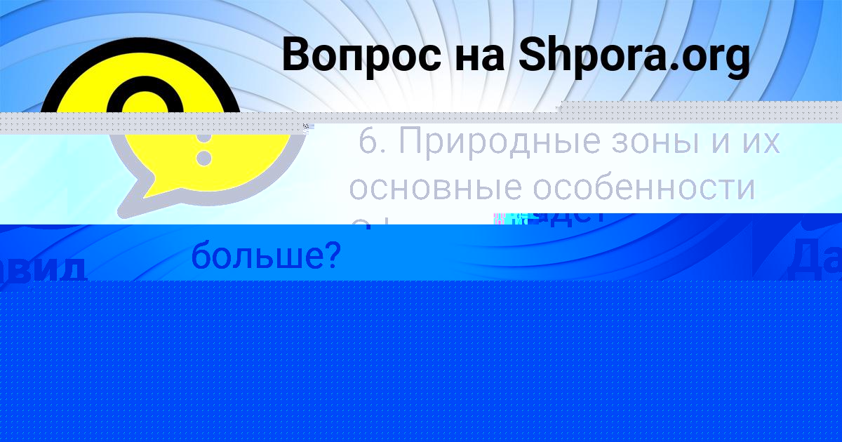Картинка с текстом вопроса от пользователя Оля Боборыкина