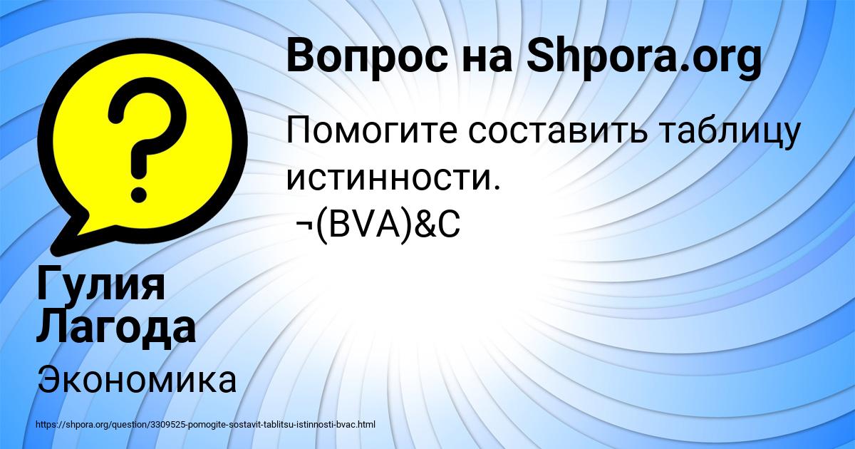 Картинка с текстом вопроса от пользователя Гулия Лагода