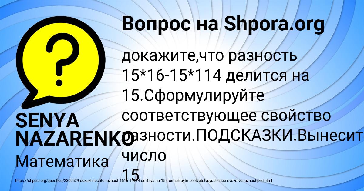 Картинка с текстом вопроса от пользователя SENYA NAZARENKO