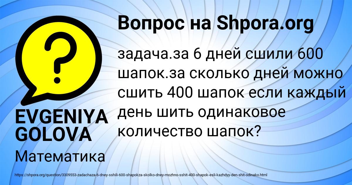 Картинка с текстом вопроса от пользователя EVGENIYA GOLOVA