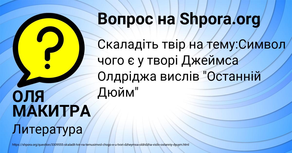 Картинка с текстом вопроса от пользователя ОЛЯ МАКИТРА
