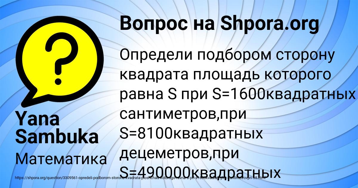 Картинка с текстом вопроса от пользователя Yana Sambuka