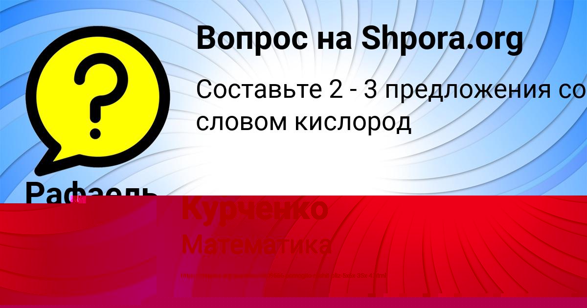 Картинка с текстом вопроса от пользователя Серый Курченко