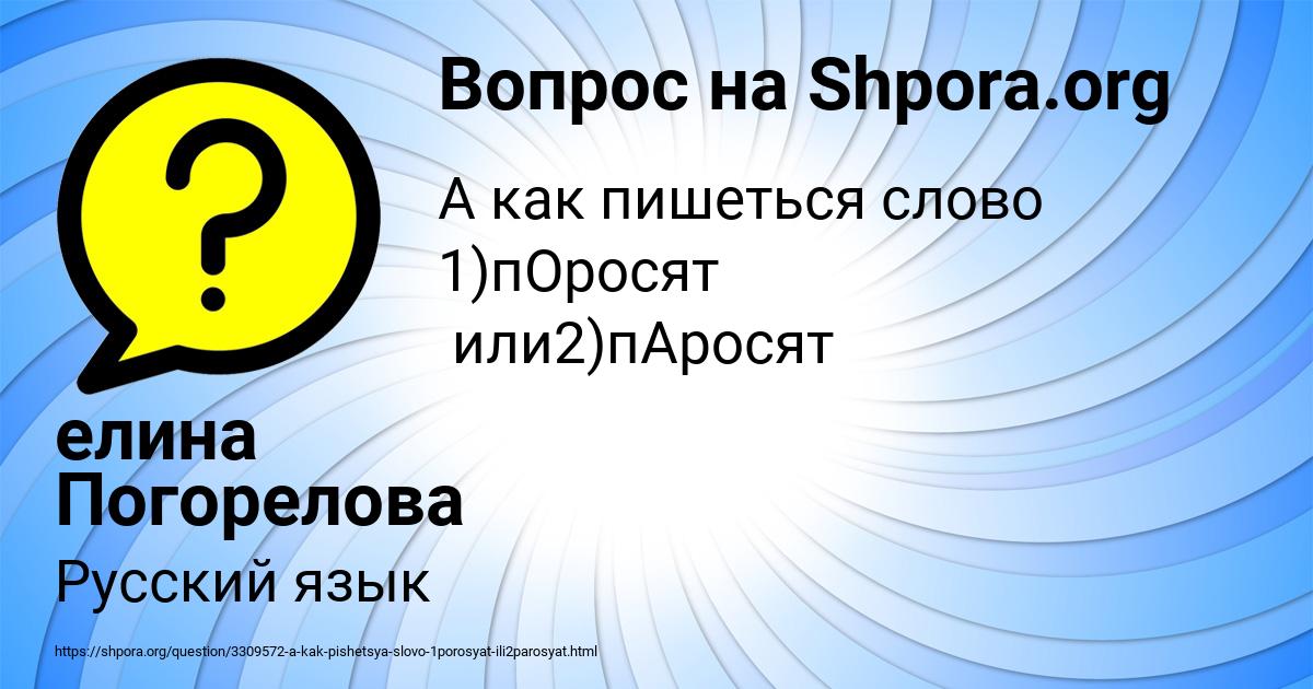 Картинка с текстом вопроса от пользователя елина Погорелова