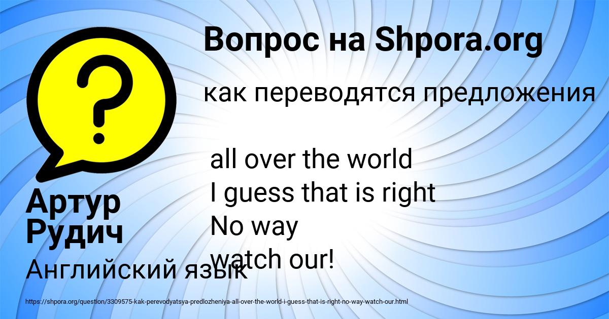 Картинка с текстом вопроса от пользователя Артур Рудич