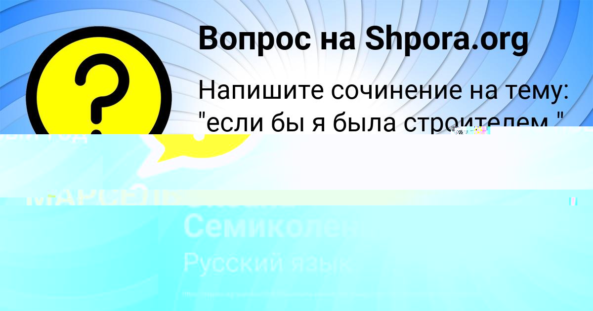 Картинка с текстом вопроса от пользователя Оксана Семиколенных