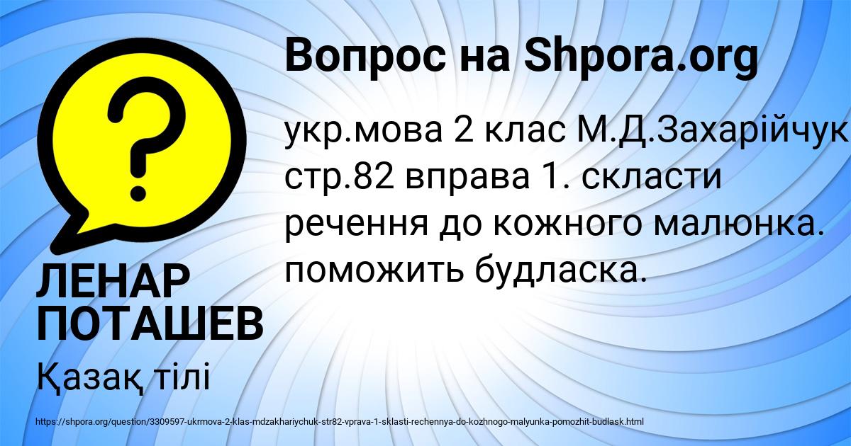 Картинка с текстом вопроса от пользователя ЛЕНАР ПОТАШЕВ