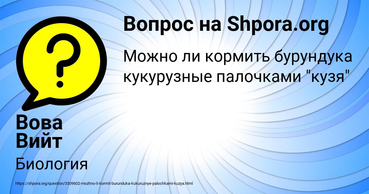 Картинка с текстом вопроса от пользователя Вова Вийт