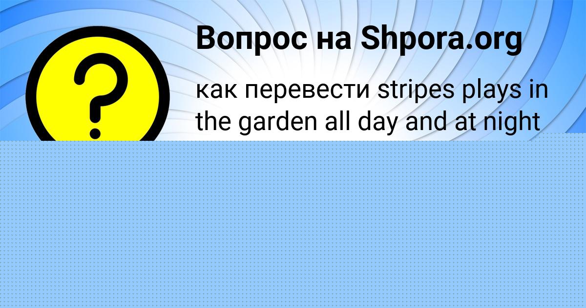 Картинка с текстом вопроса от пользователя Kamila Paliy