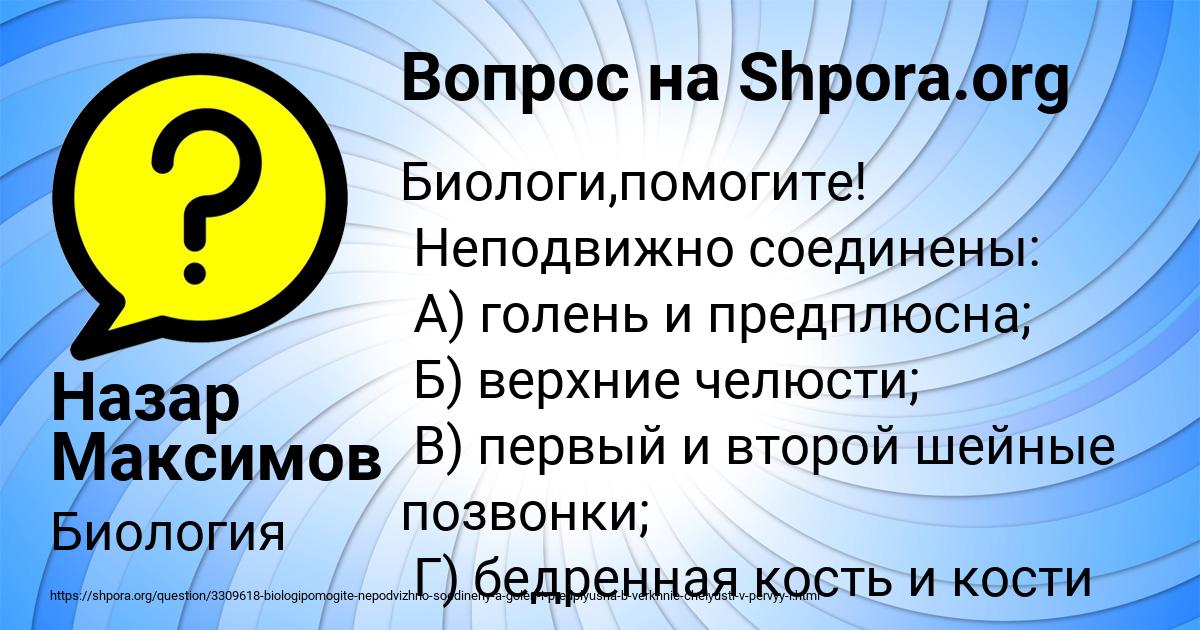 Картинка с текстом вопроса от пользователя Назар Максимов
