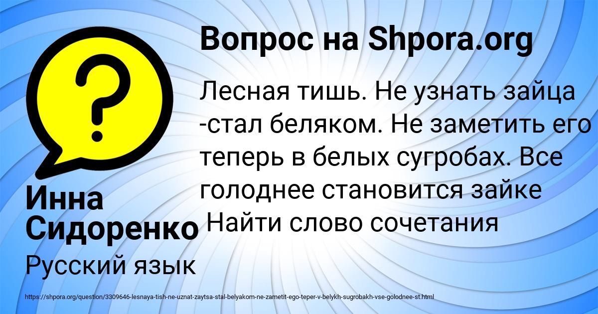Картинка с текстом вопроса от пользователя Инна Сидоренко