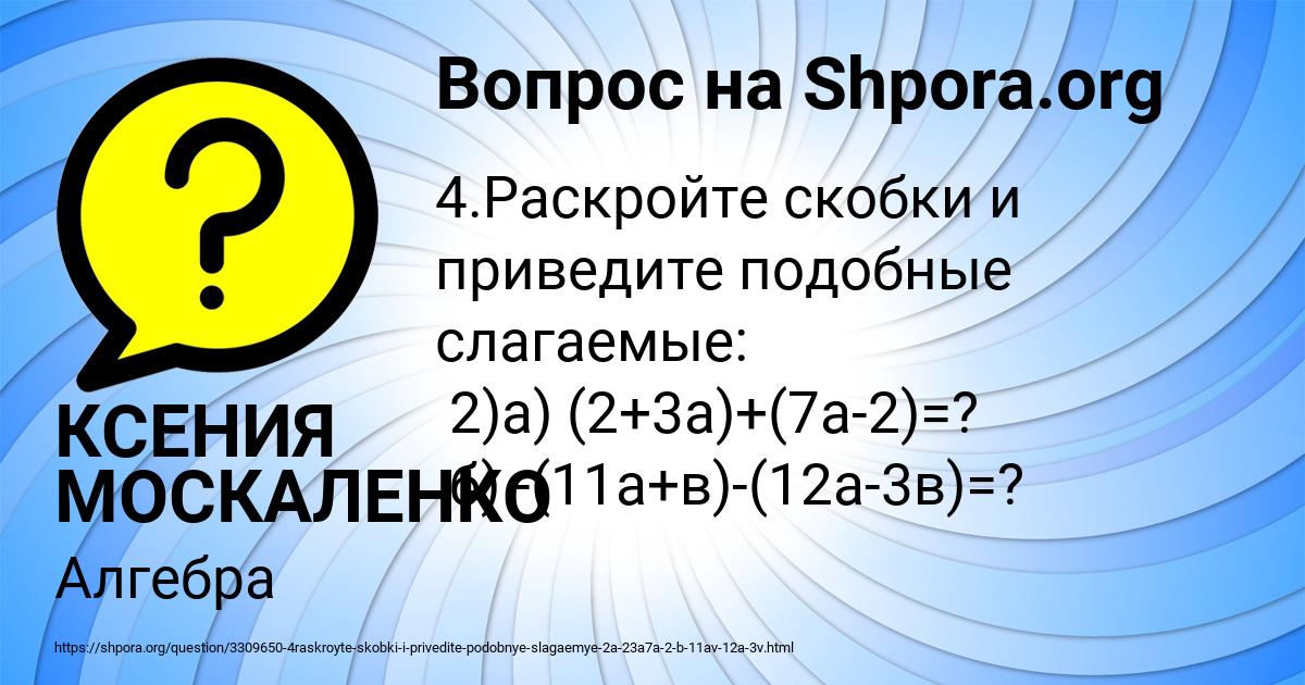 Картинка с текстом вопроса от пользователя КСЕНИЯ МОСКАЛЕНКО