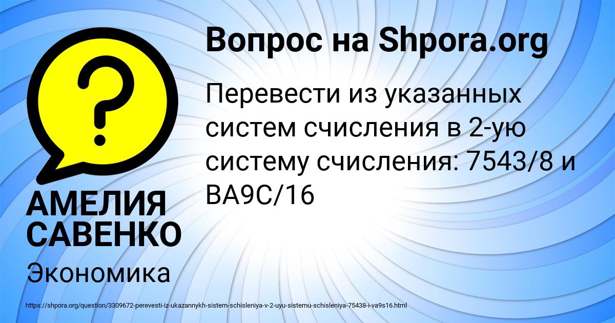 Картинка с текстом вопроса от пользователя АМЕЛИЯ САВЕНКО