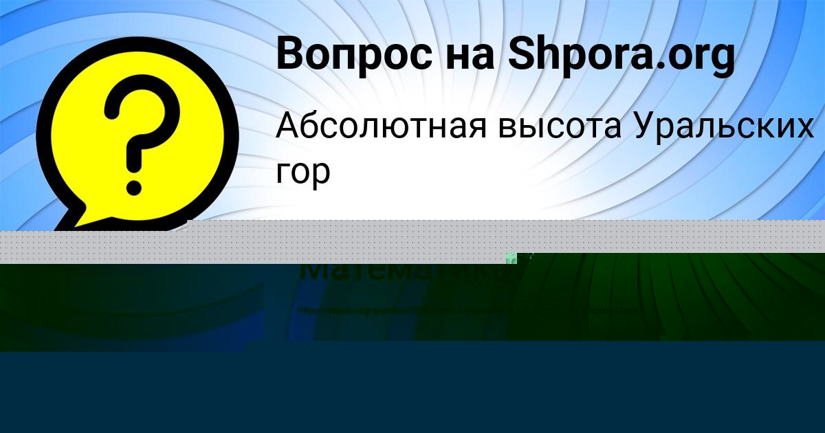 Картинка с текстом вопроса от пользователя Виктория Минаева