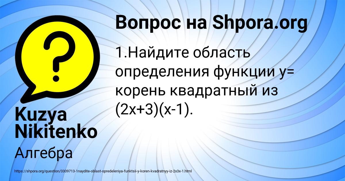 Картинка с текстом вопроса от пользователя Kuzya Nikitenko