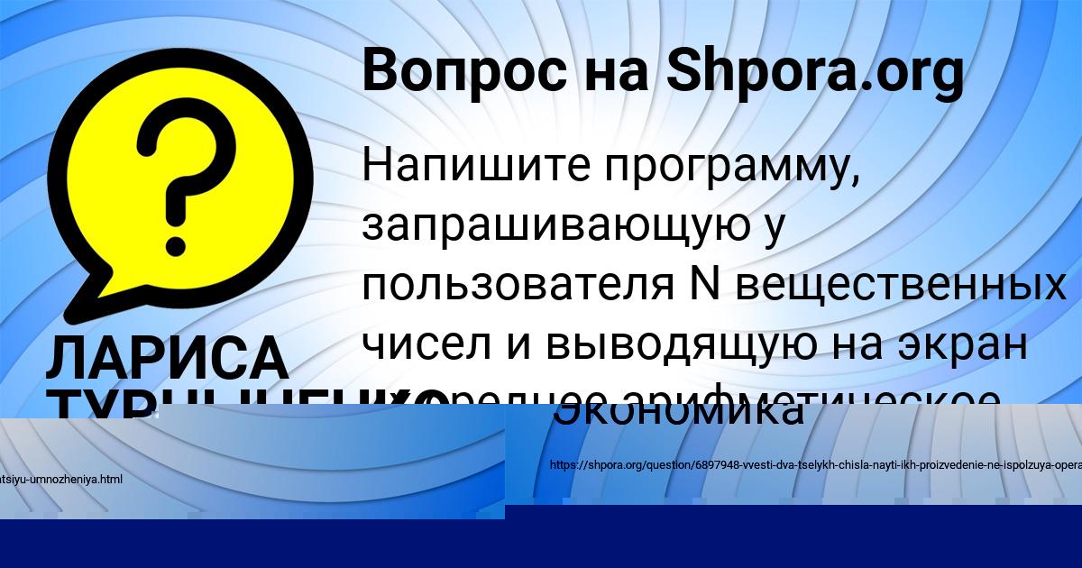 Картинка с текстом вопроса от пользователя ЛАРИСА ТУРЧЫНЕНКО