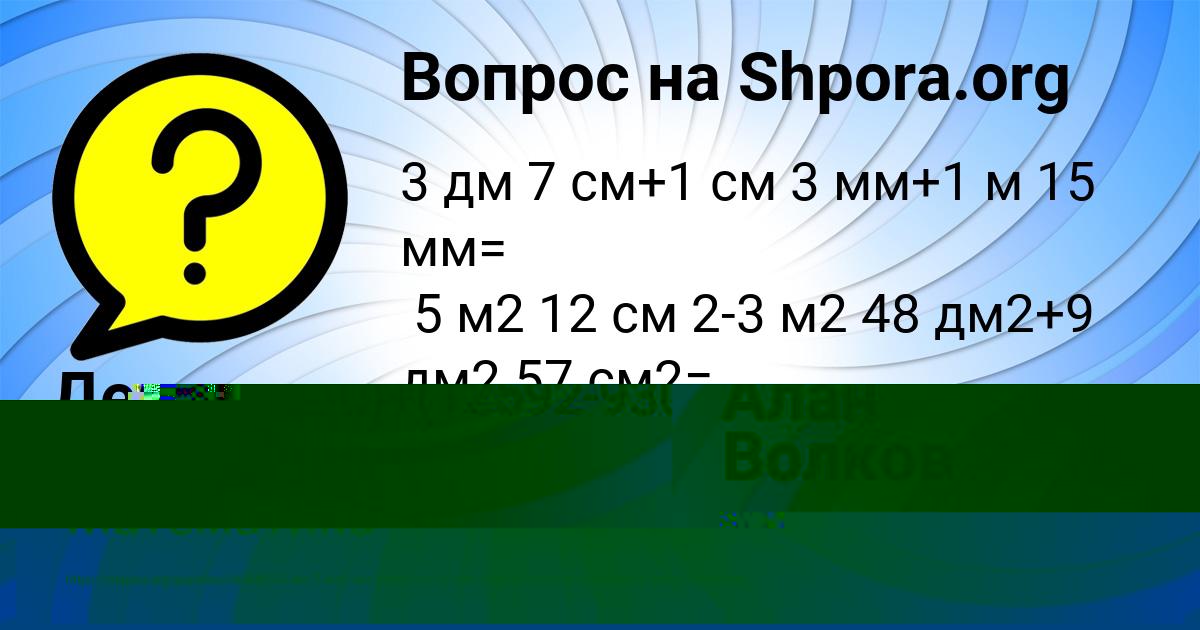 Картинка с текстом вопроса от пользователя Алан Волков