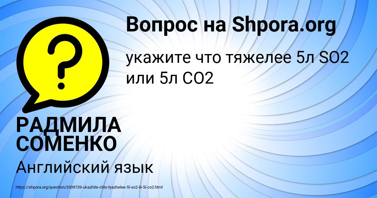 Картинка с текстом вопроса от пользователя РАДМИЛА СОМЕНКО