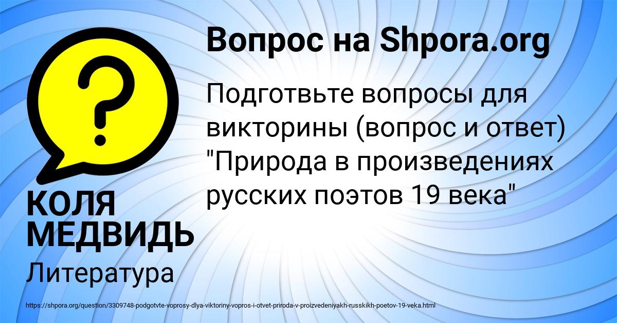 Картинка с текстом вопроса от пользователя КОЛЯ МЕДВИДЬ