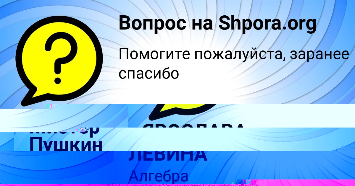 Картинка с текстом вопроса от пользователя Мистер Пушкин